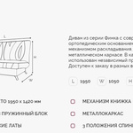 Диван Финка 5 ДК на НПБ в Феодосии