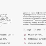 Угловой диван София 2 ДКУ О в Феодосии