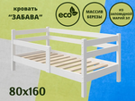 Детская кровать Забава  в Феодосии