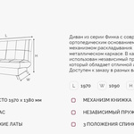 Диван Финка ДК на ПБ в Феодосии