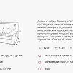 Диван Финка 4 ДК в Феодосии